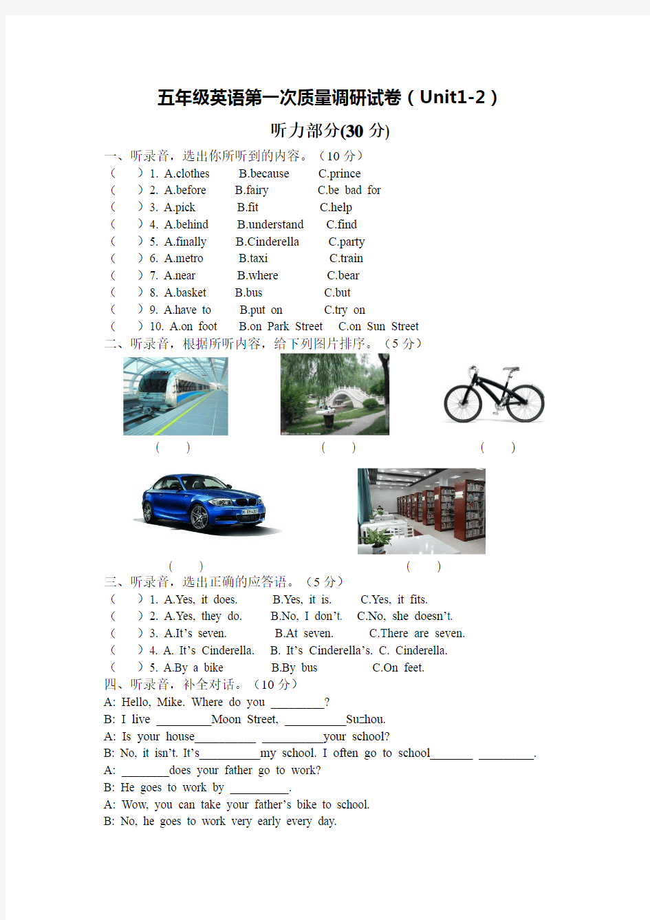 新牛津译林版小学五年级英语第一二单元检测试题 Unit1和Unit2试卷)