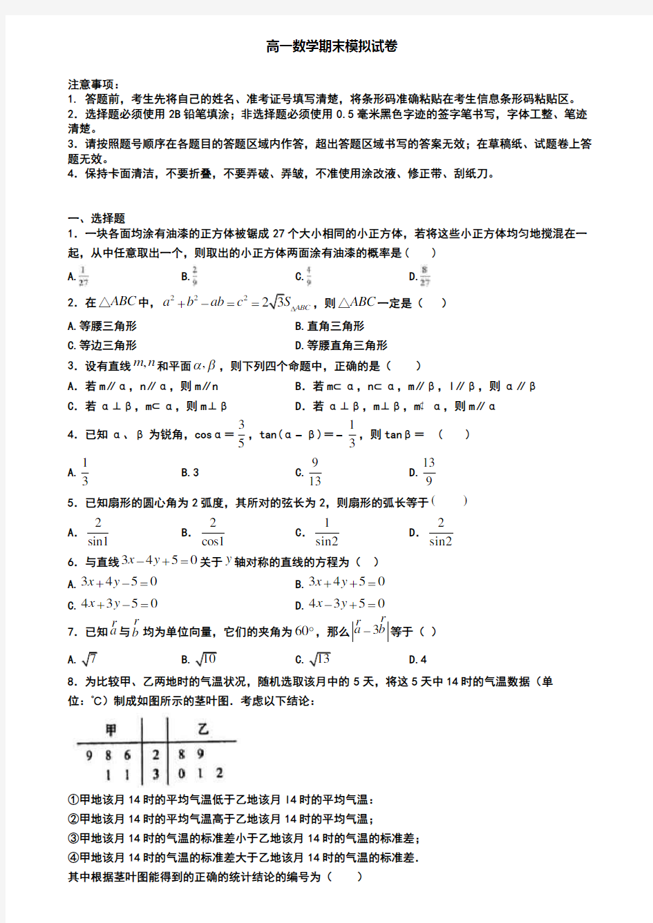 (8份试卷合集)2019-2020学年云南省曲靖市数学高一第一学期期末考试模拟试题