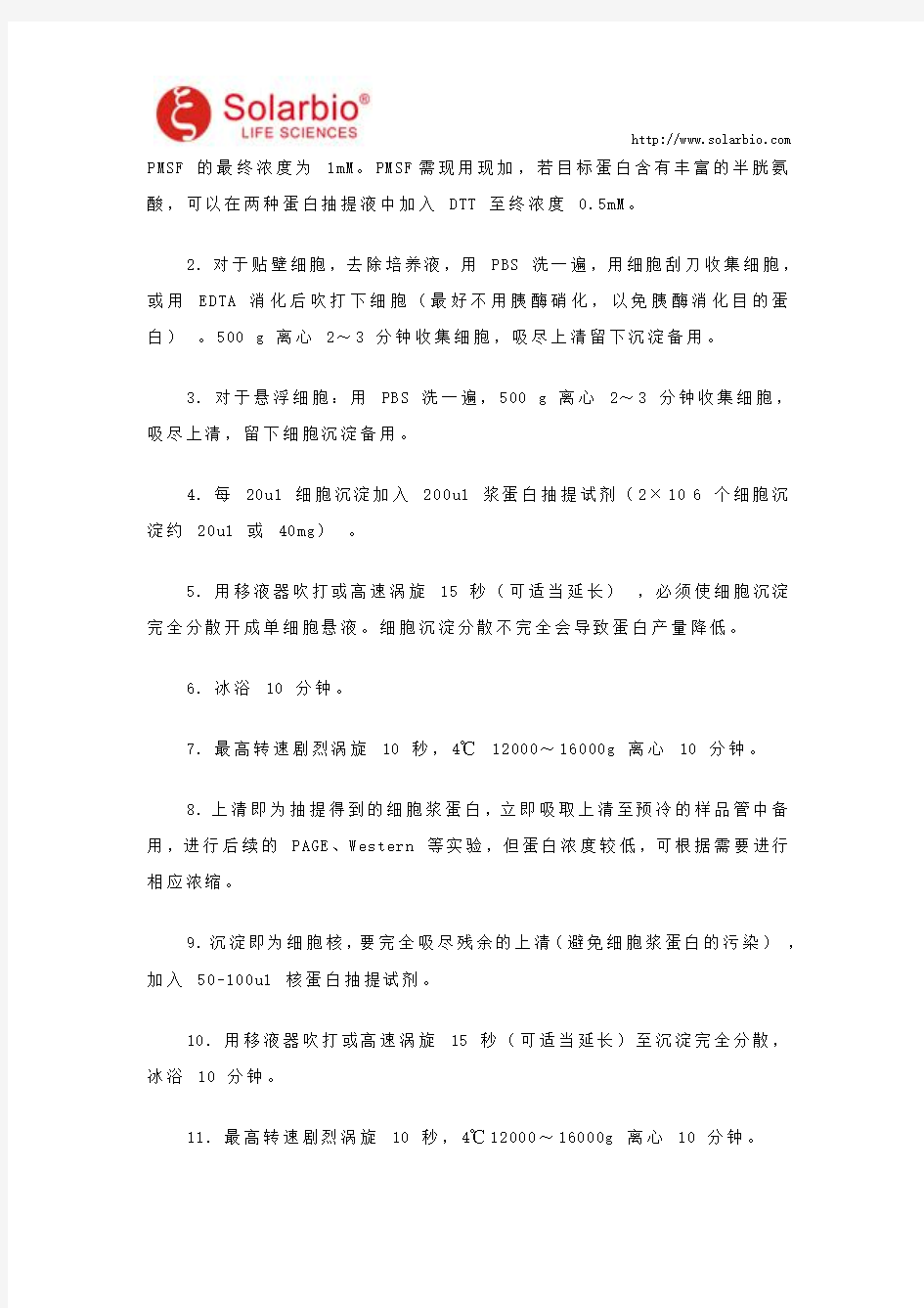 核蛋白提取试剂盒使用说明