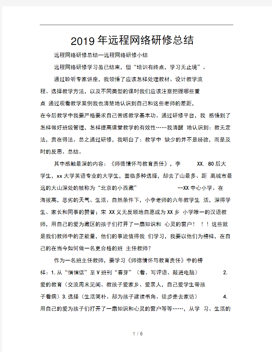 2019年远程网络研修总结