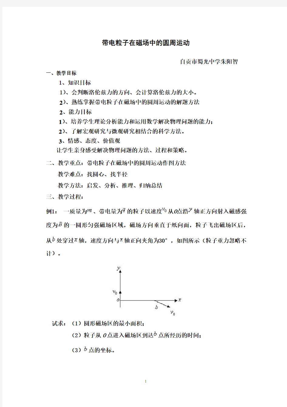 带电粒子在磁场中的圆周运动