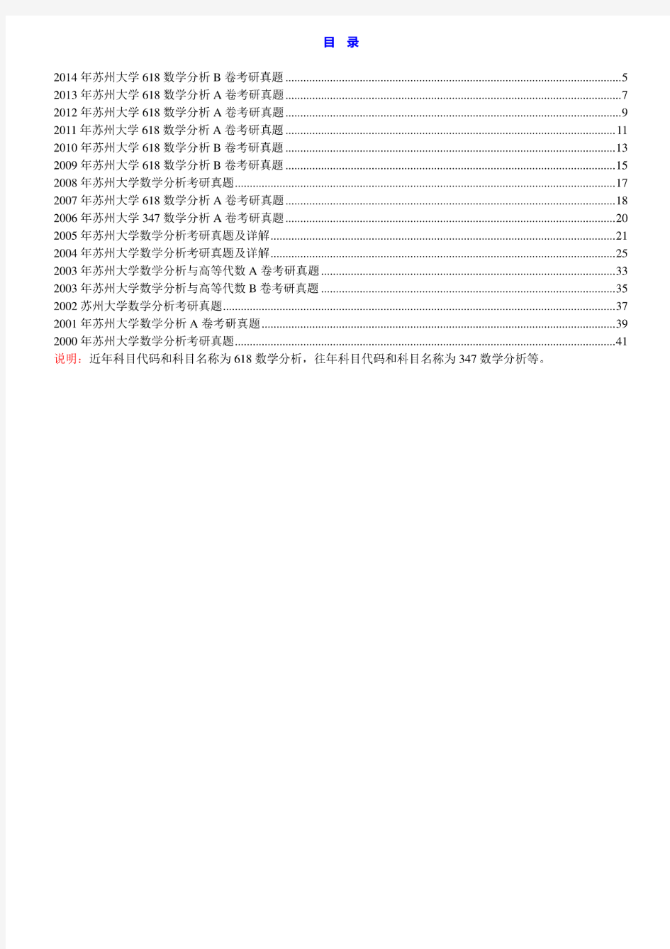 苏州大学618数学分析00-14年真题