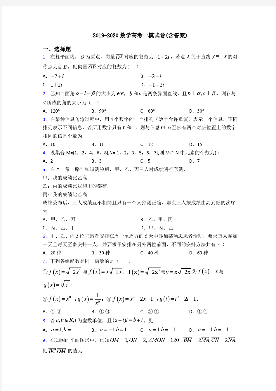 2019-2020数学高考一模试卷(含答案)