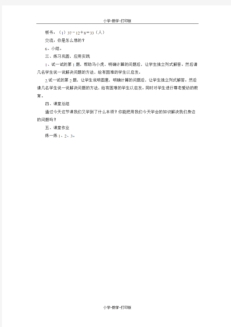 北京版-数学-三年级上册-《解决问题2》教案