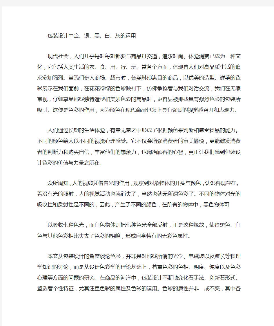 包装设计中的黑白灰的运用