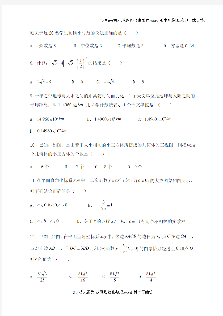 2020年湖北省荆门市中考数学试题含答案