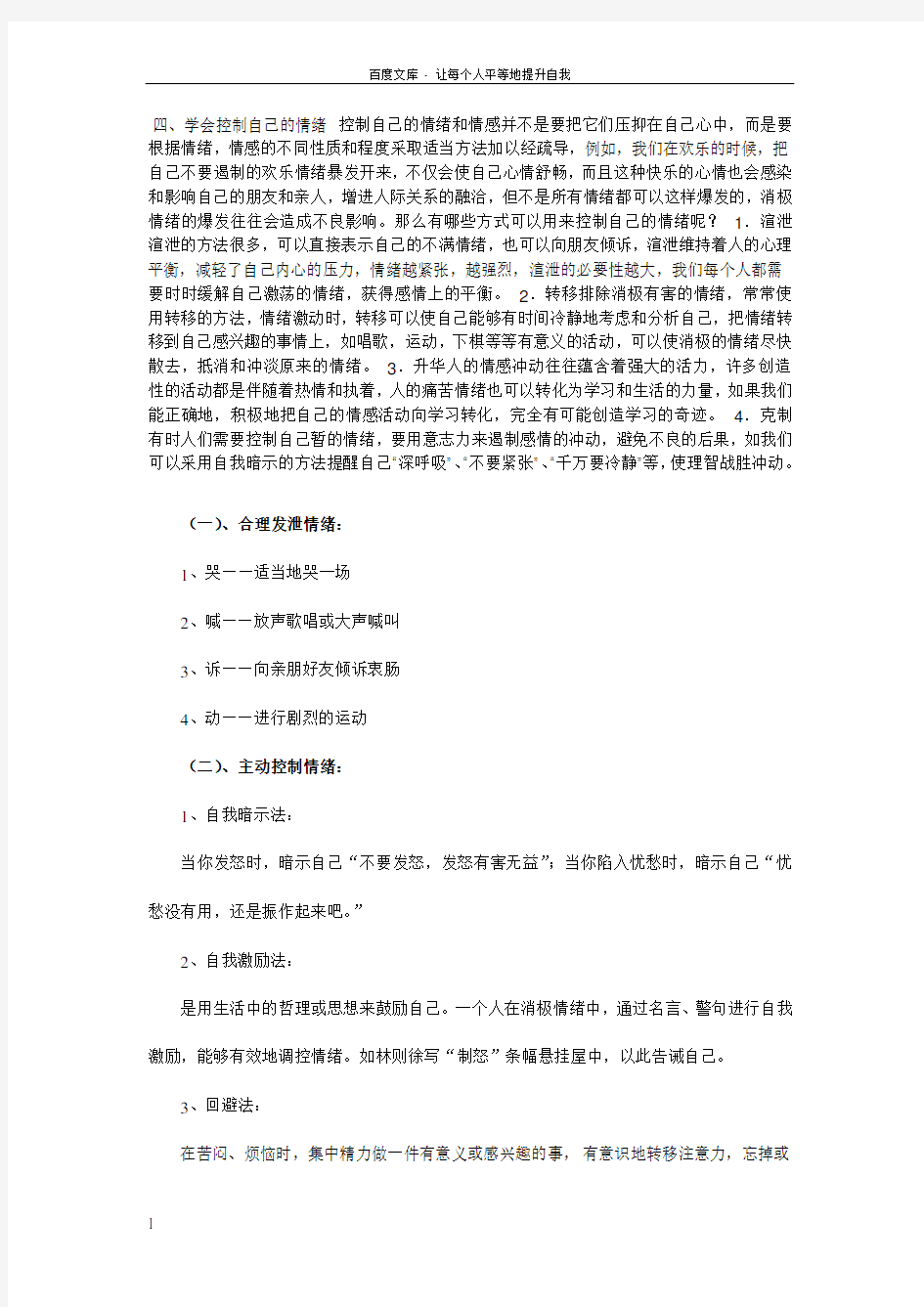 心理学控制情绪的几种方法