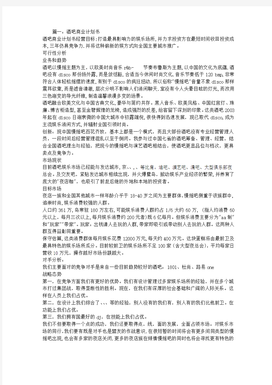 酒吧商业计划书