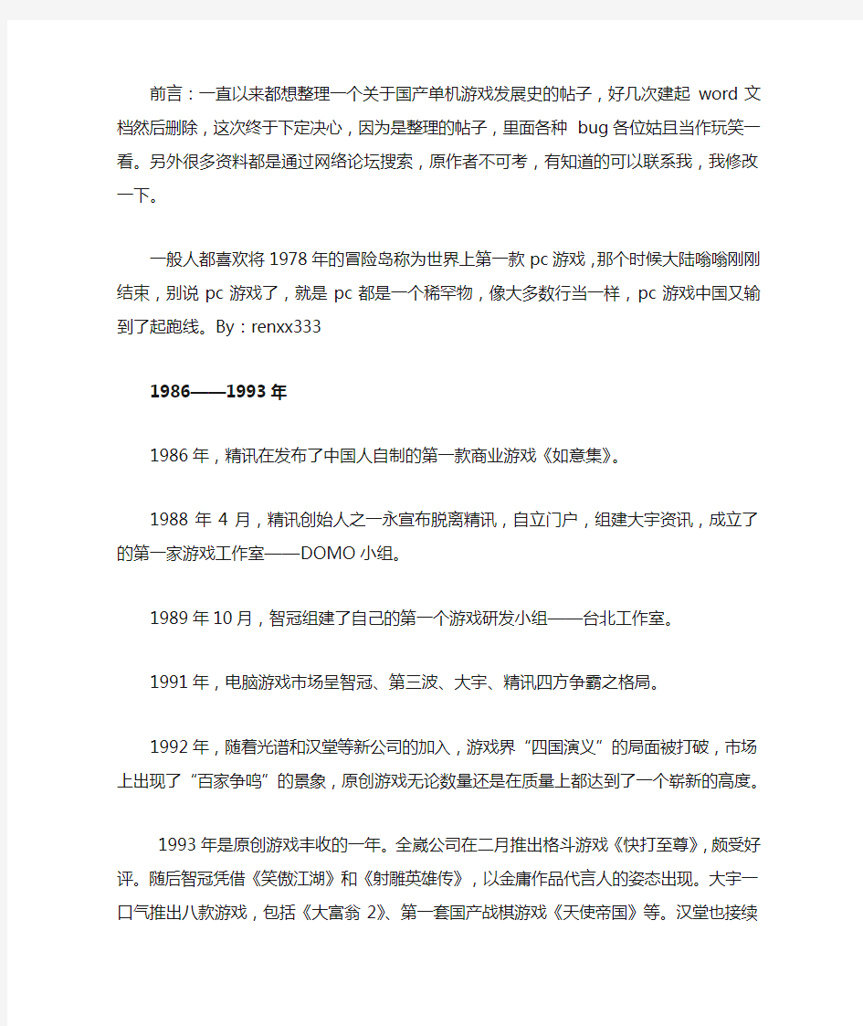 中国单机游戏发展史