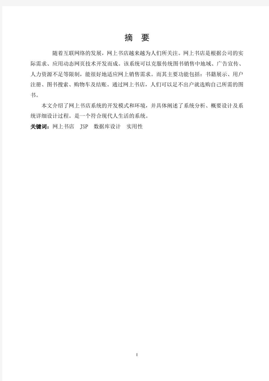 网上书店系统的设计与实现