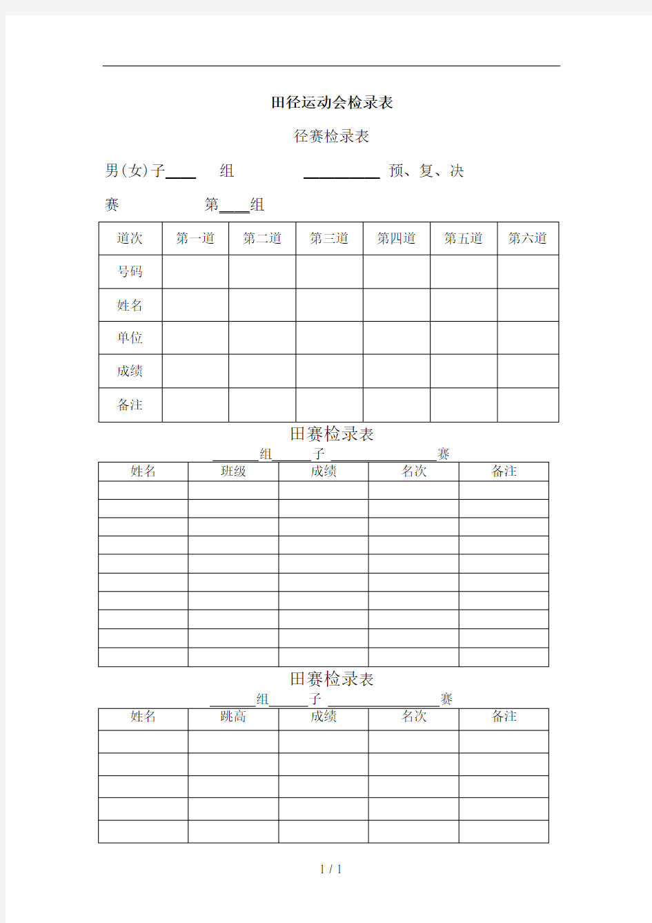 田径运动会检录表