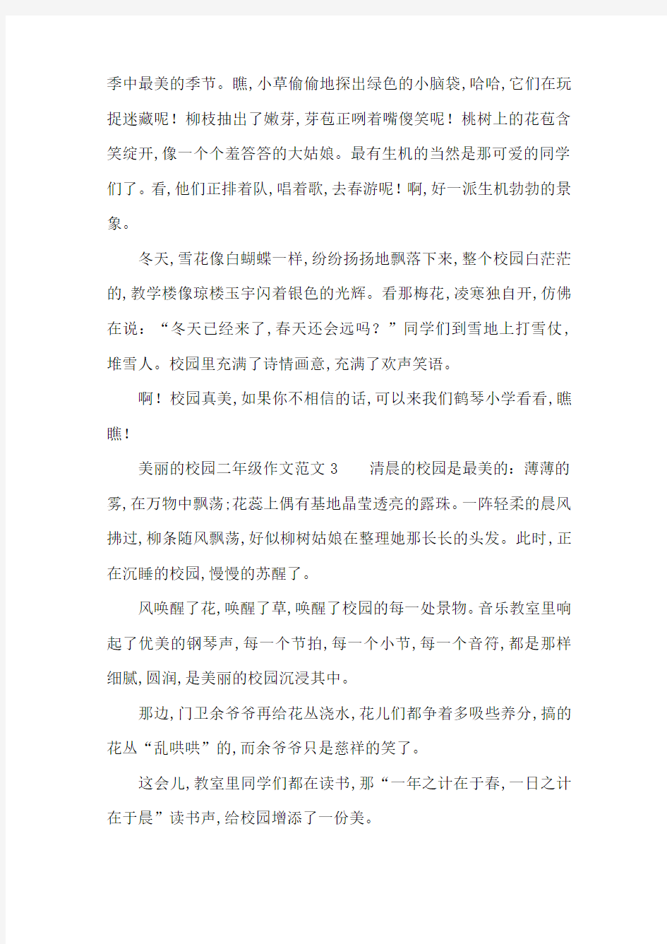 美丽的校园二年级作文范文