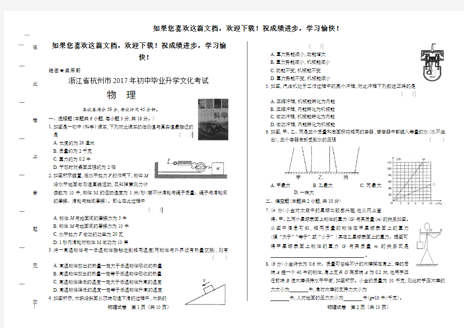 (高清版)2017年浙江省杭州市中考物理