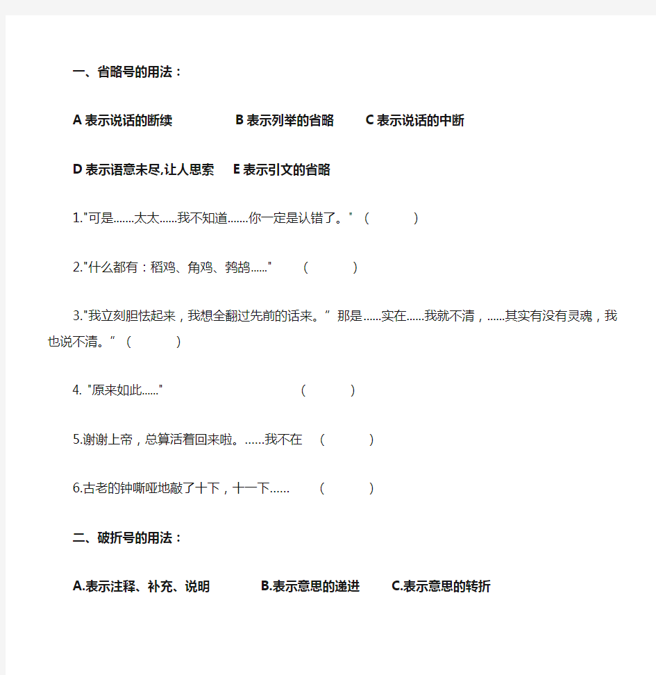 省略号的用法主要有五种[1]