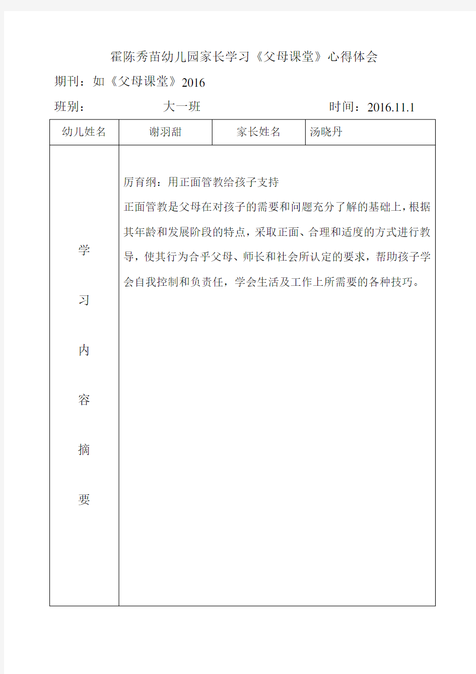 父母课堂心得体会表