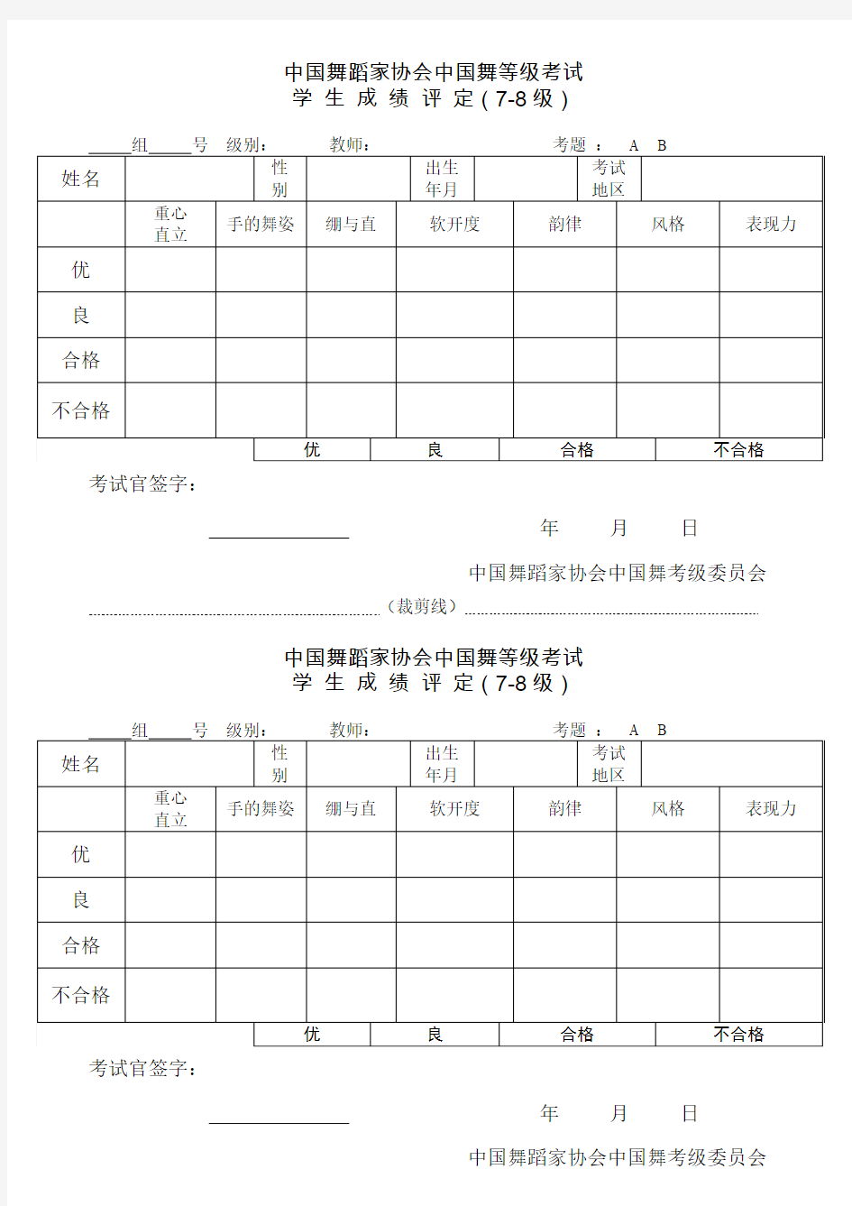 中国舞蹈家协会中国舞等级考试