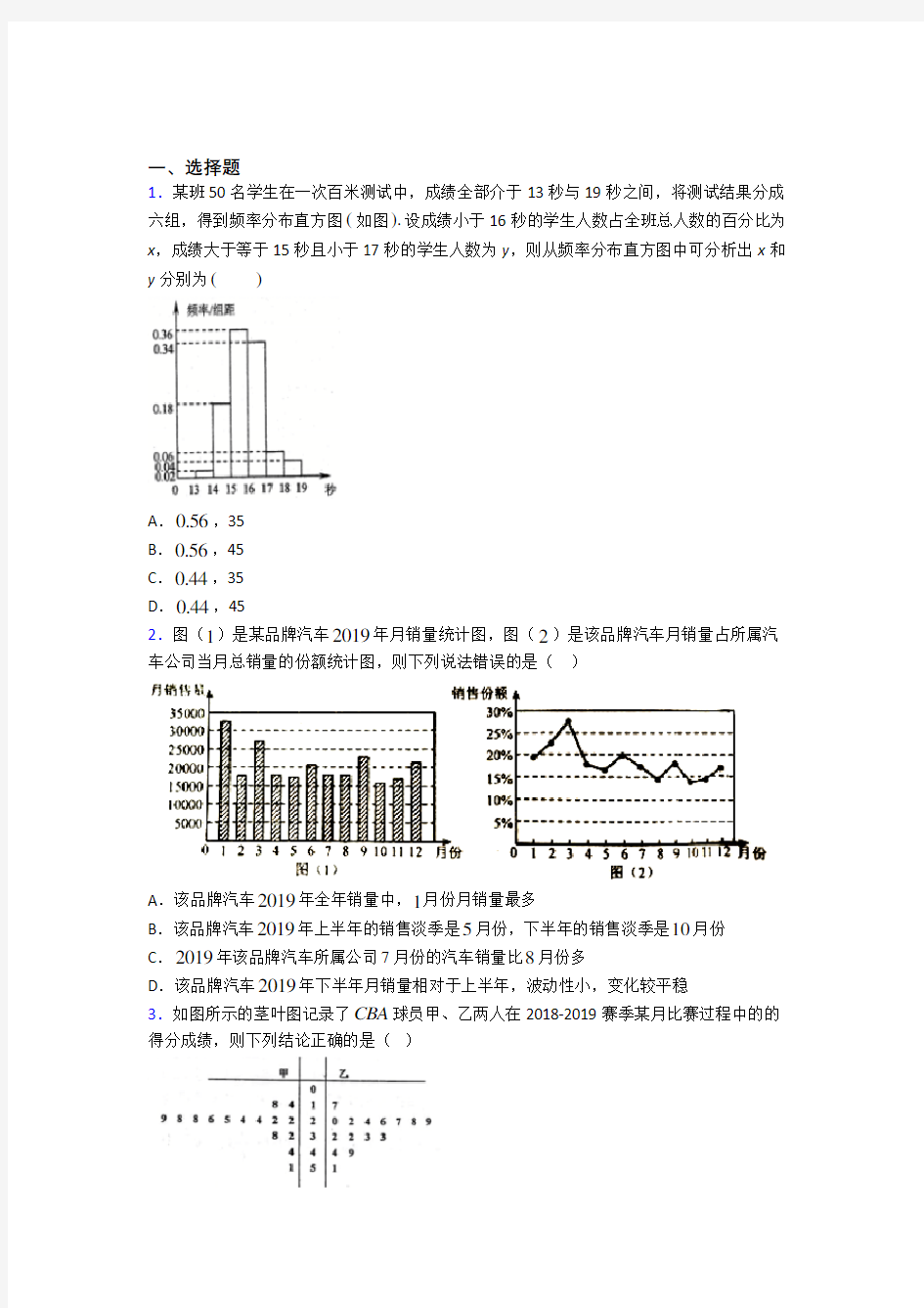 深圳市新安中学必修第二册第四单元《统计》检测(答案解析)