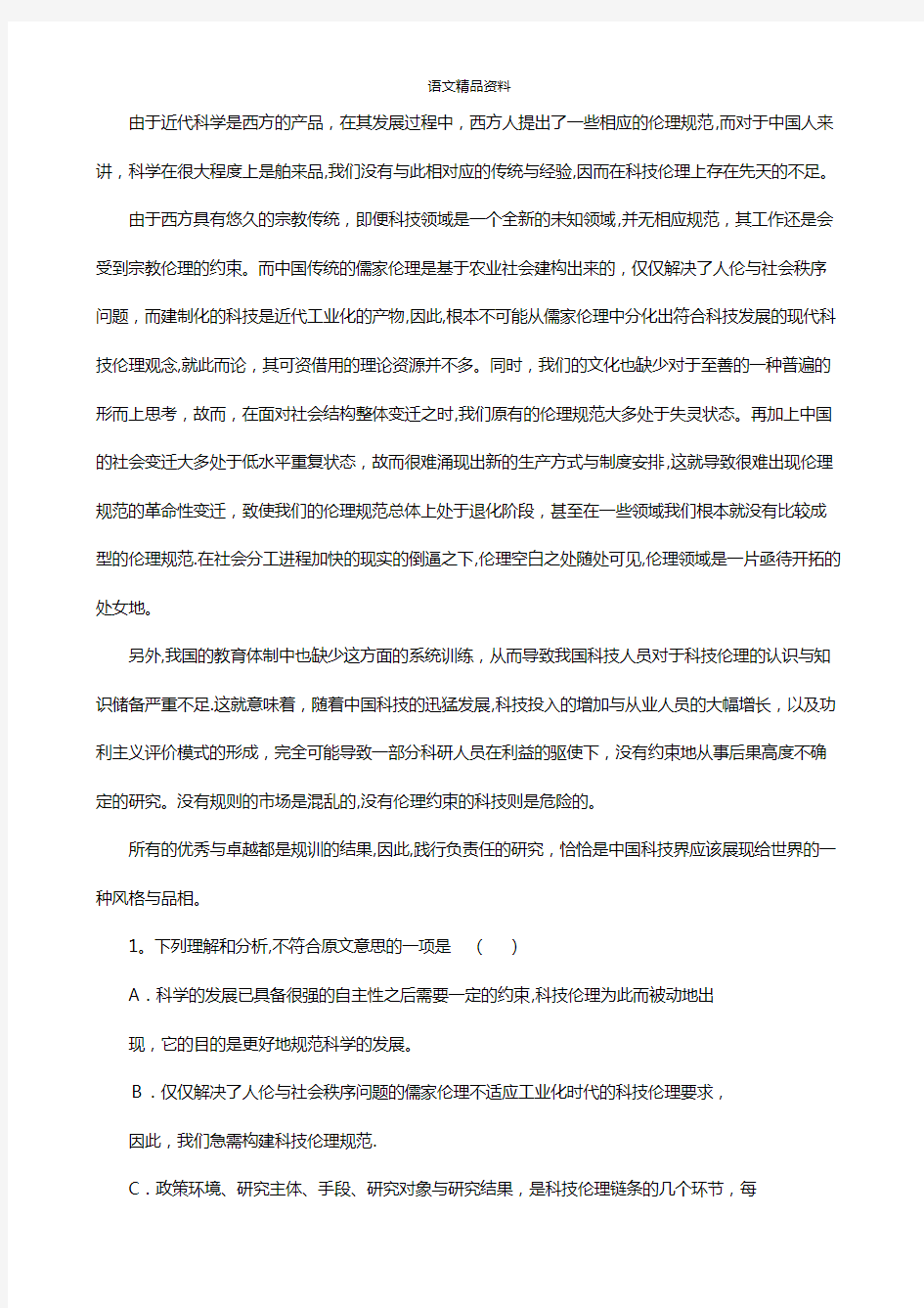江西省九江一中最新-2021年高一下学期3月月考试题 语文 Word版含答案