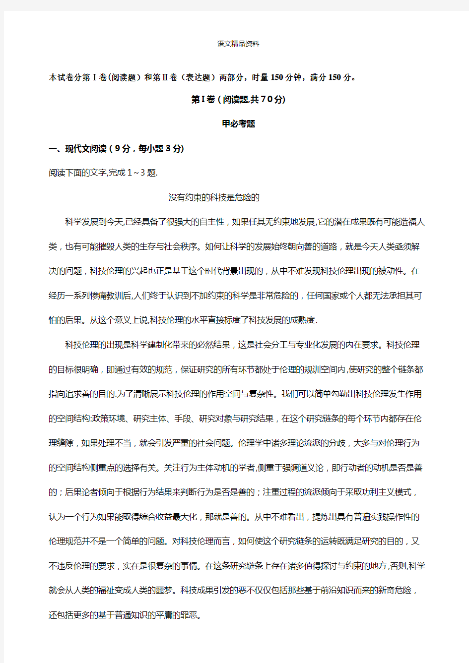 江西省九江一中最新-2021年高一下学期3月月考试题 语文 Word版含答案