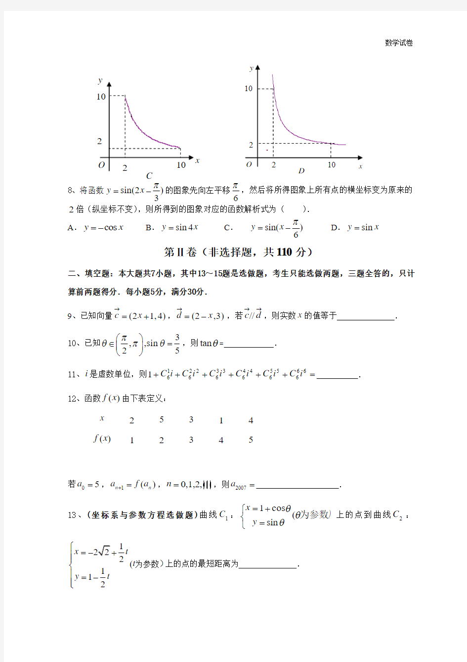 2019惠州高三模拟理科数学试题及答案(惠州二模)