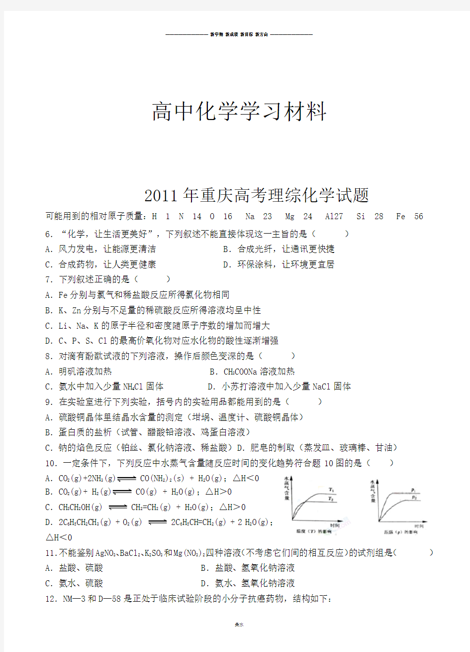 高考化学复习重庆高考理综化学试题.docx