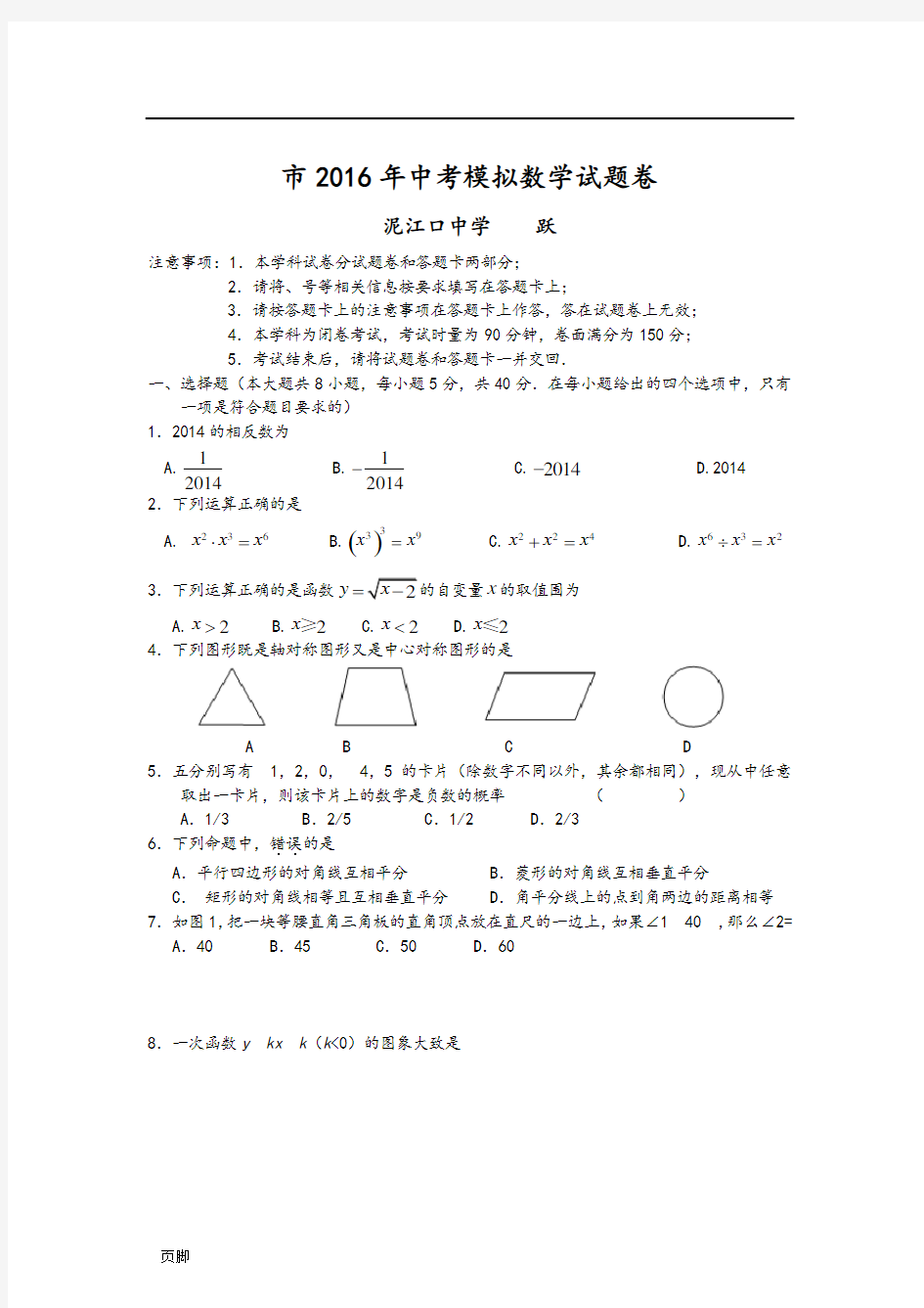 2016中考数学模拟试卷及答案