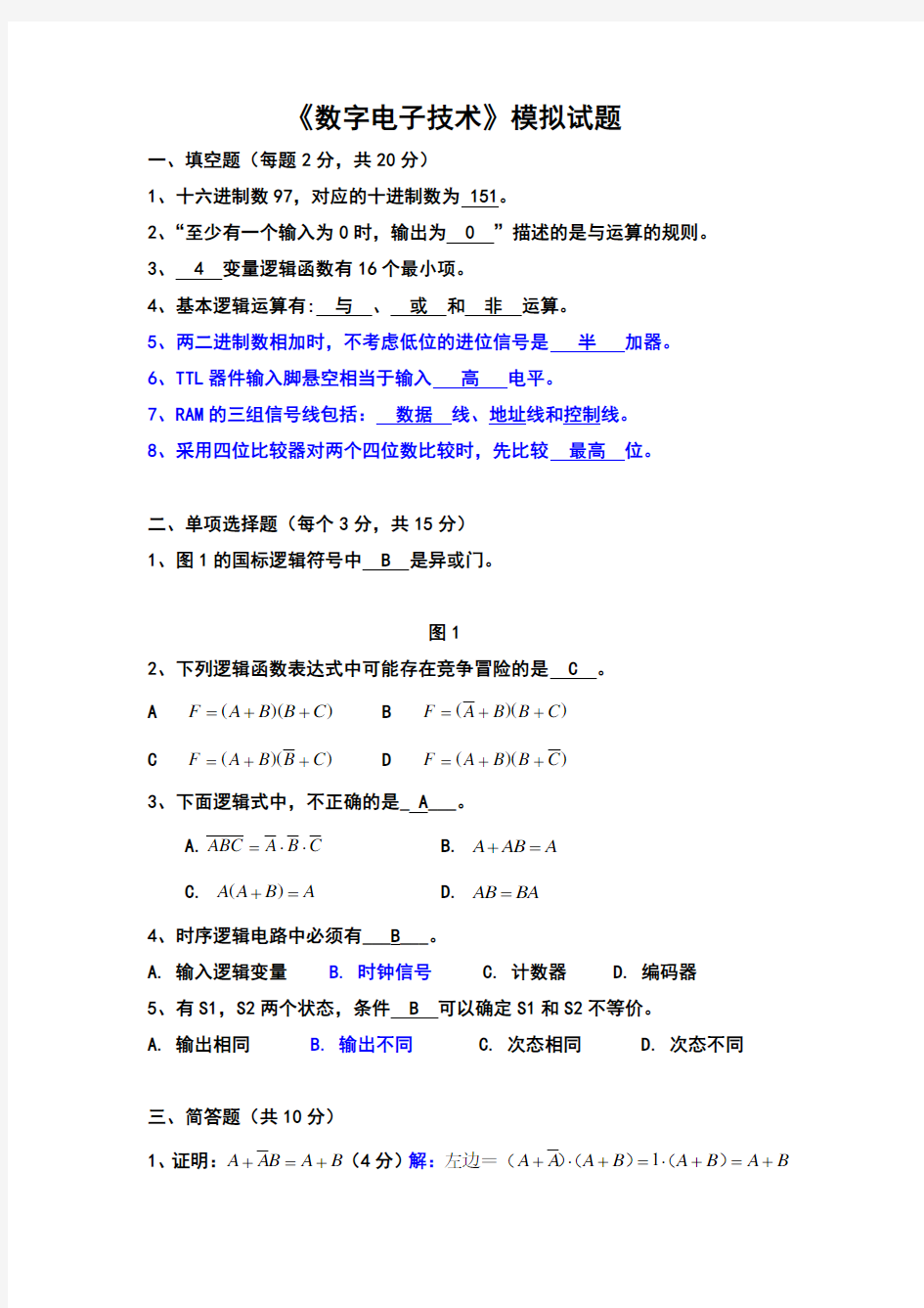 数字电子技术模拟试题及答案