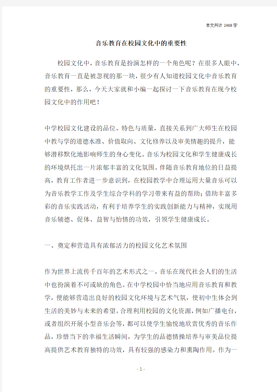 音乐教育在校园文化中的重要性