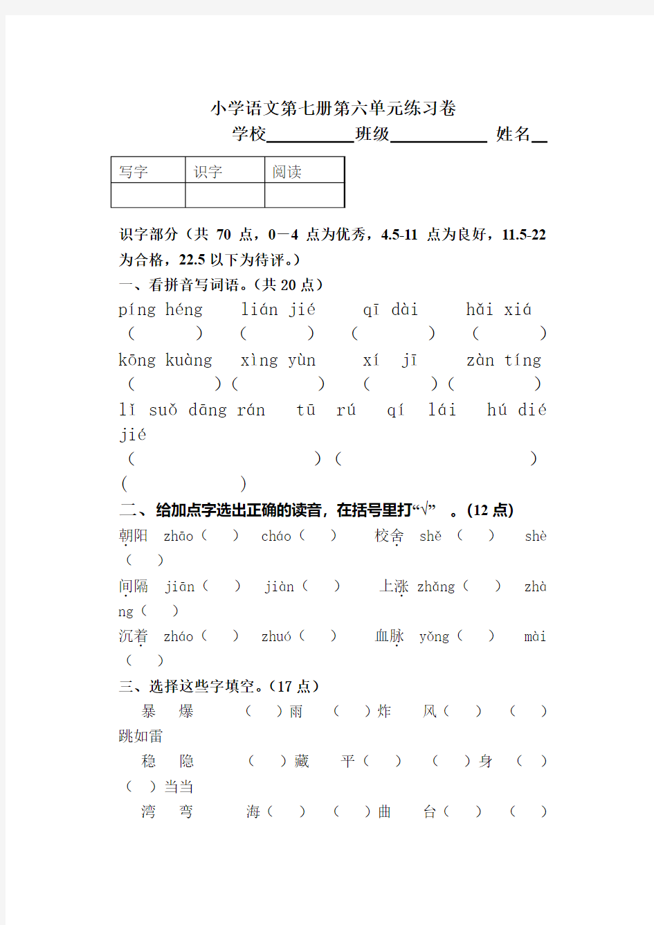 人教版小学语文四年级上册 第六单元试卷及答案