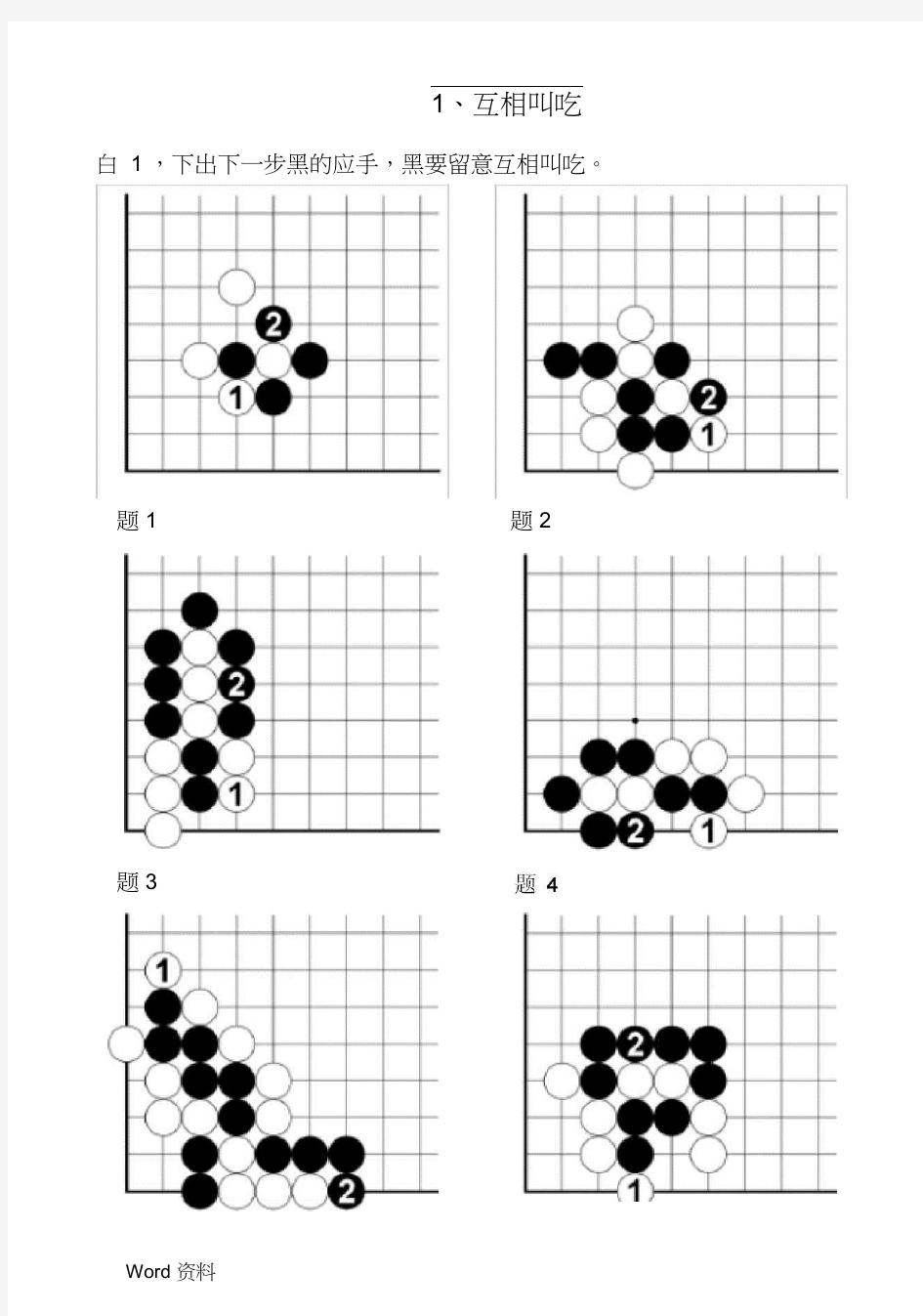 速成围棋入门篇(下)答案