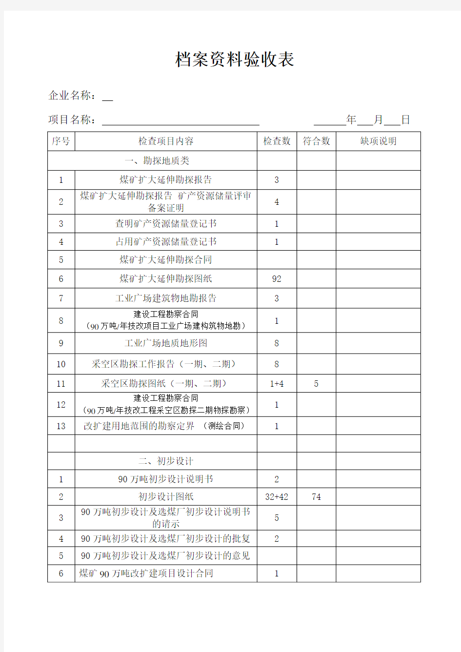 (精选)档案资料验收表