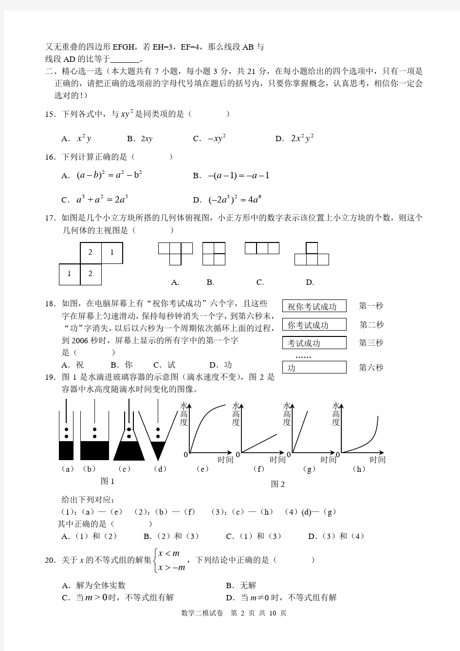 (完整版)初三数学中考模拟试卷(一)