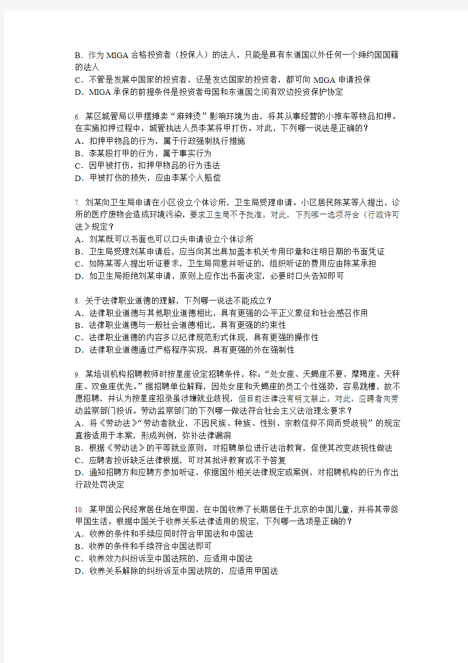 2015年上半年江苏省企业法律顾问考试：担保物权考试题