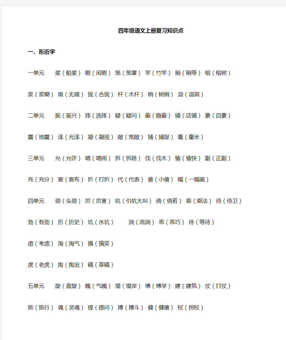 人教版小学四年级上册复习资料汇总