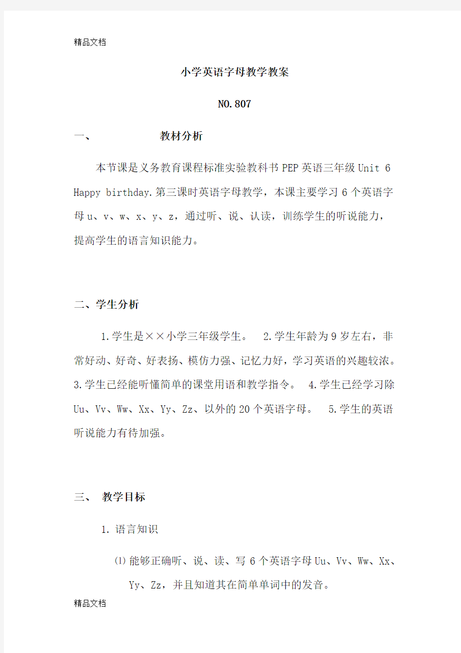 小学英语字母教学教案89490讲解学习