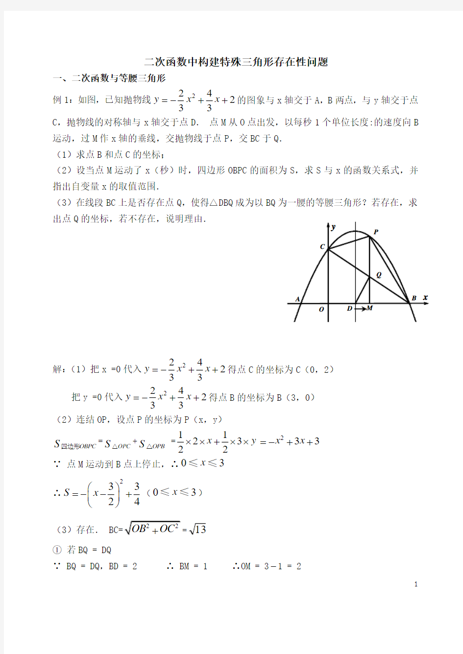 二次函数中构建特殊三角形存在性问题(含答案)