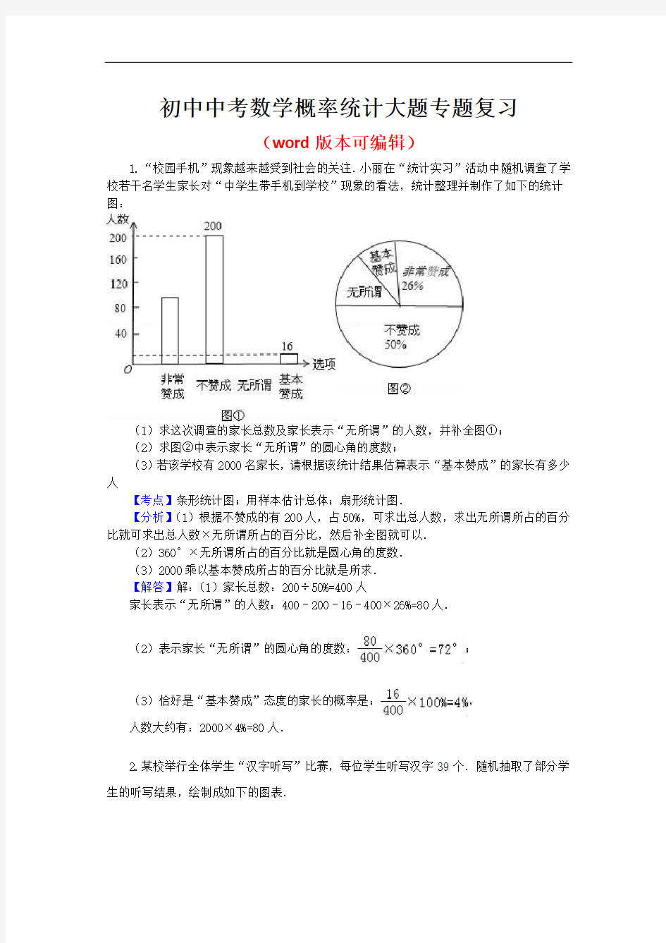 初中中考数学概率统计大题专题复习含答案