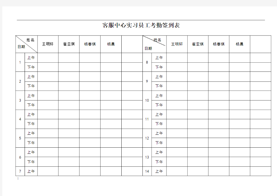 公司员工考勤签到表