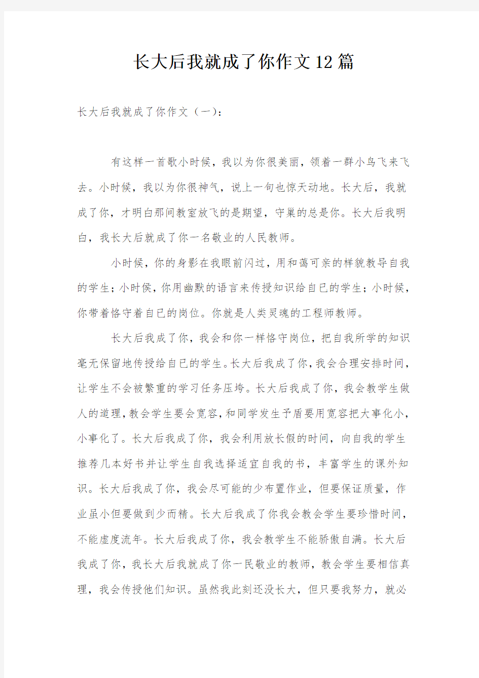 长大后我就成了你作文12篇