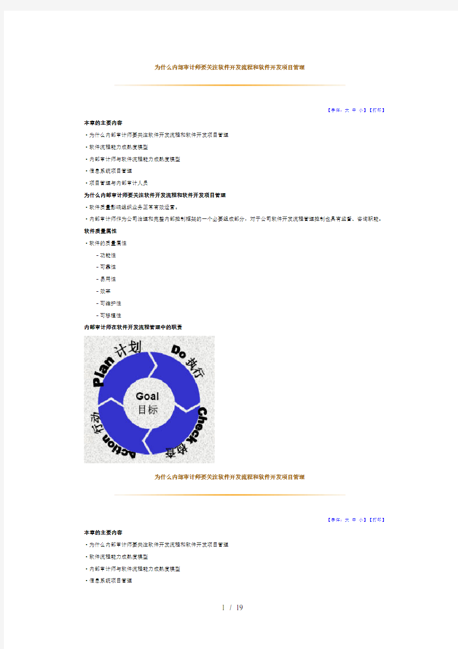 软件工程软件能力成熟度模型与项目管理