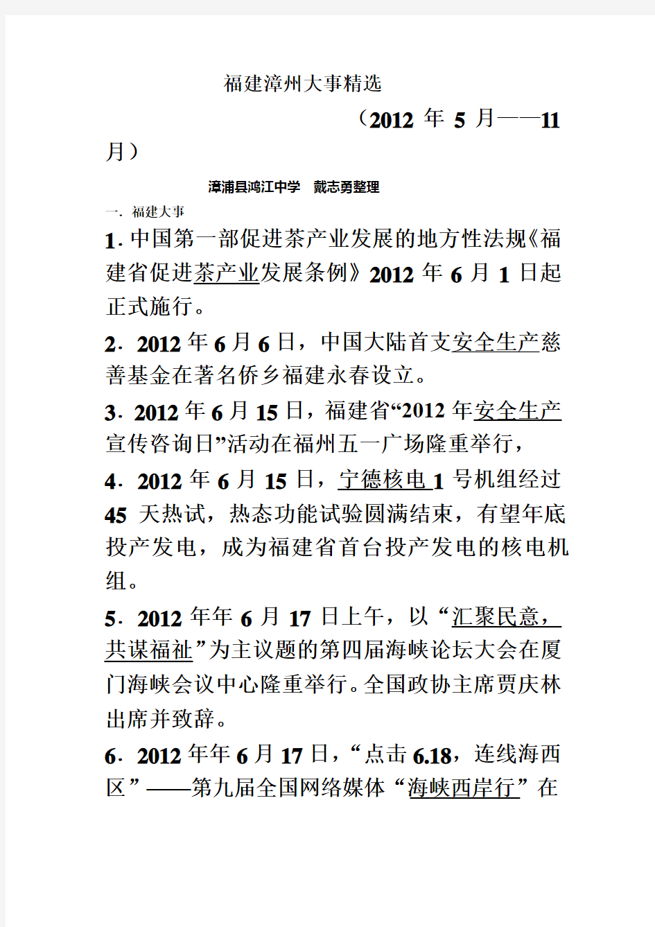 2012福建漳州新闻