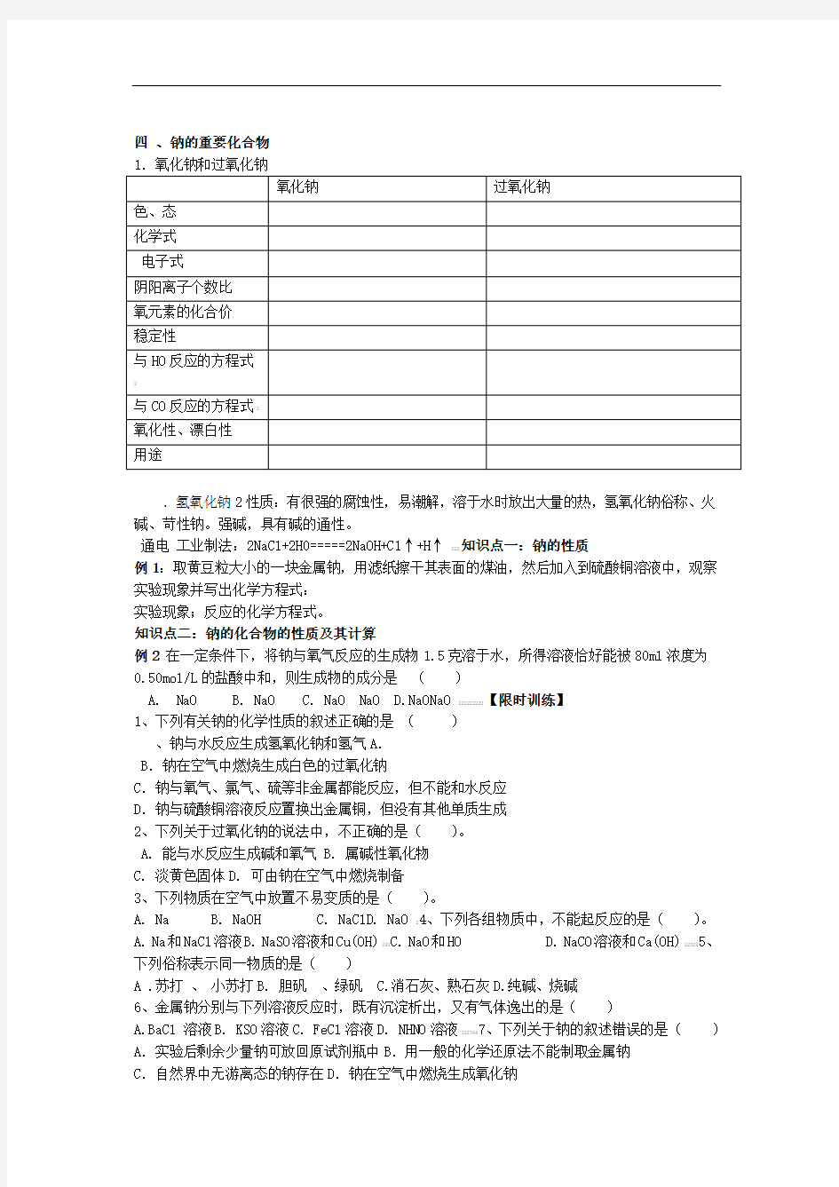 钠及其化合物优秀教学设计方案教案