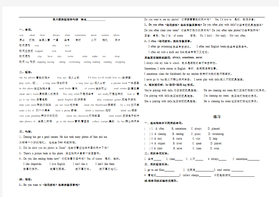 新标准英语六年级上册八模块知识点及练习题