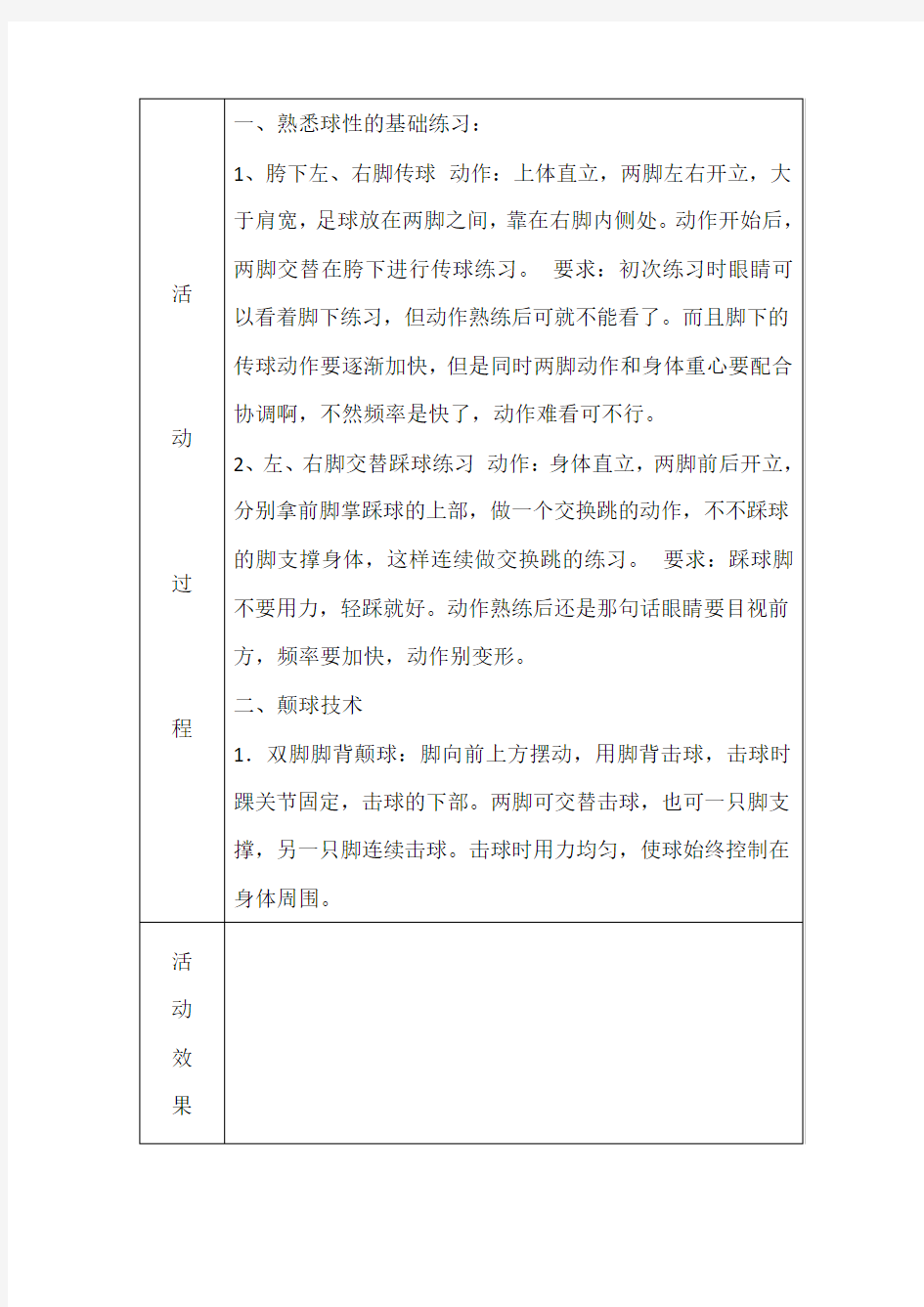 足球社团活动教案1