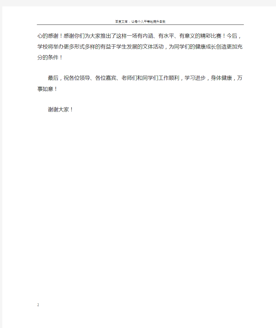 演讲比赛领导总结讲话