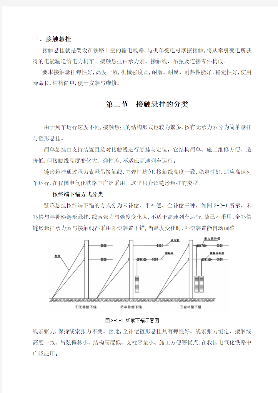 3第三章接触网基本知识