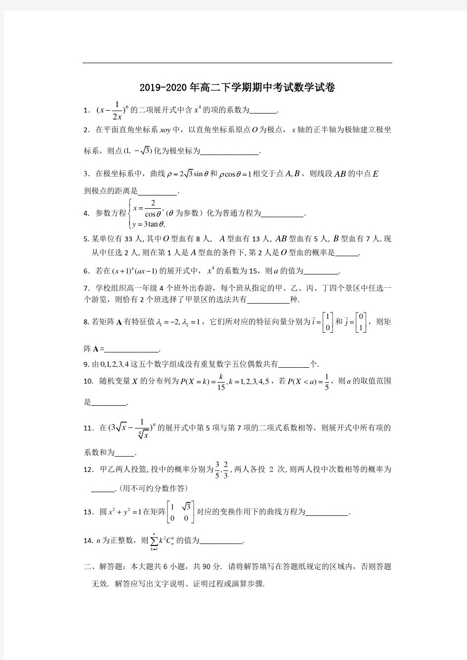 2019-2020年高二下学期期中考试数学试卷