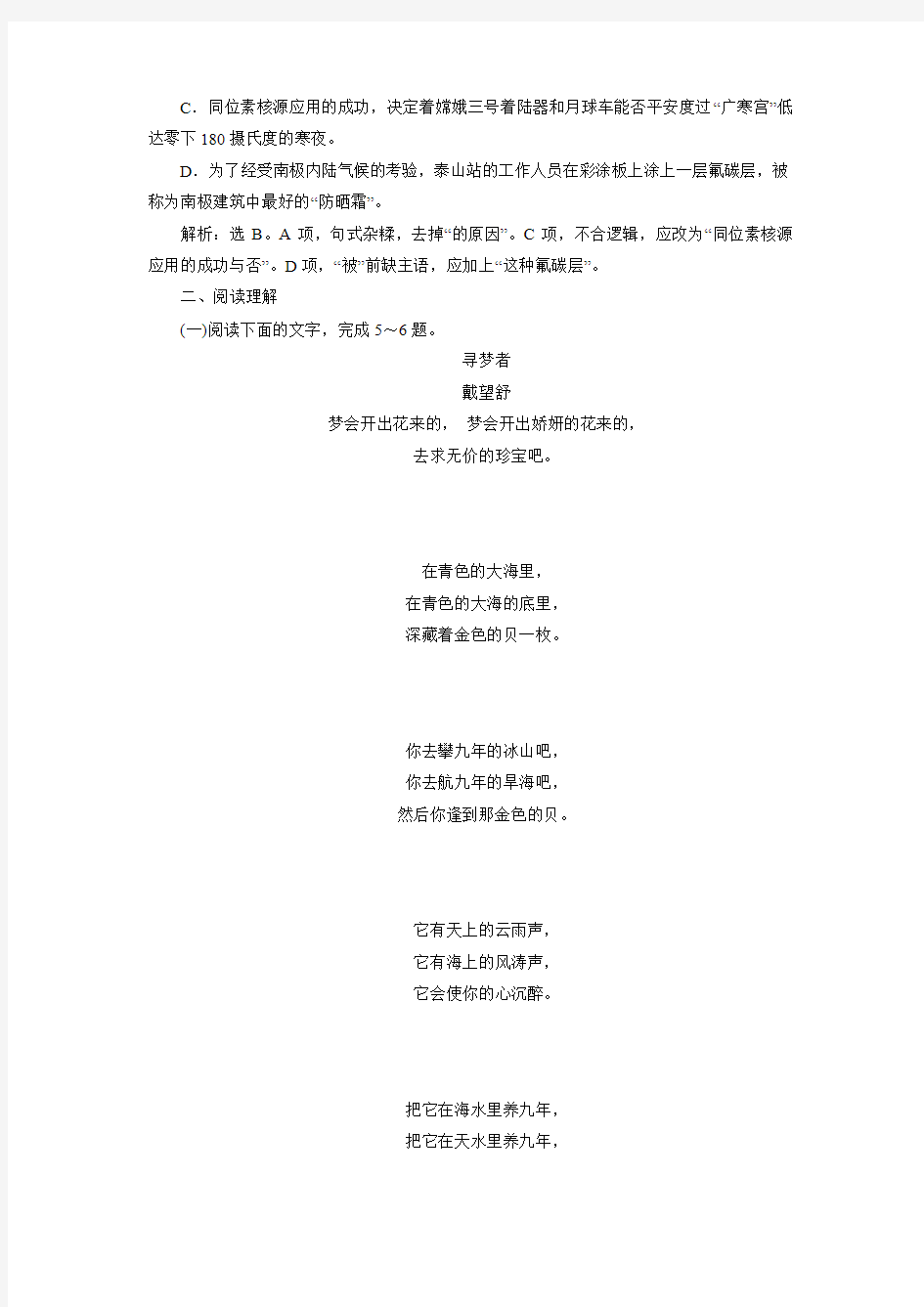 高中语文语文版必修1同步训练：2.5 中国现代诗二首(二)(含答案解析)