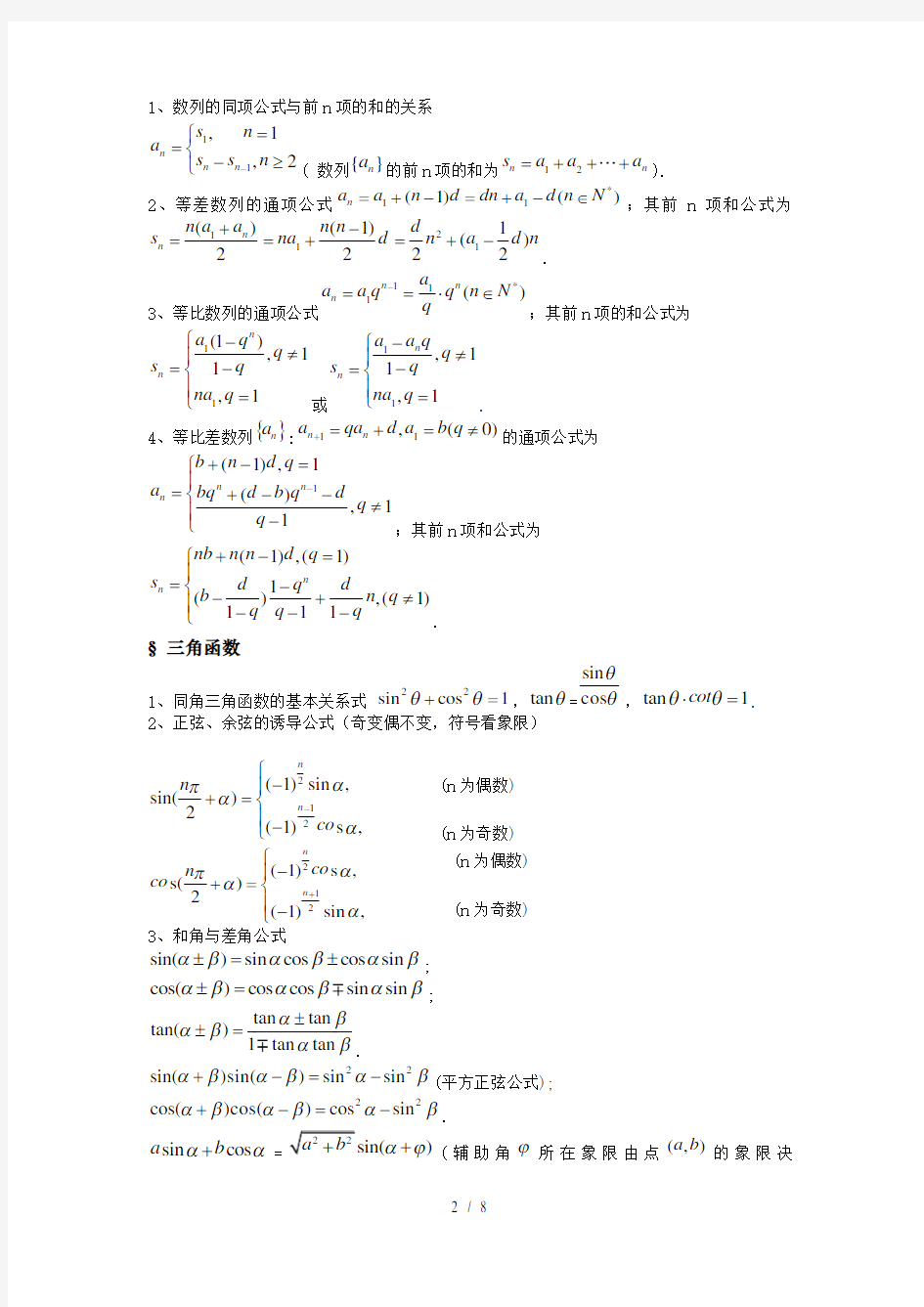 高中数学公式大全(最整理新版)