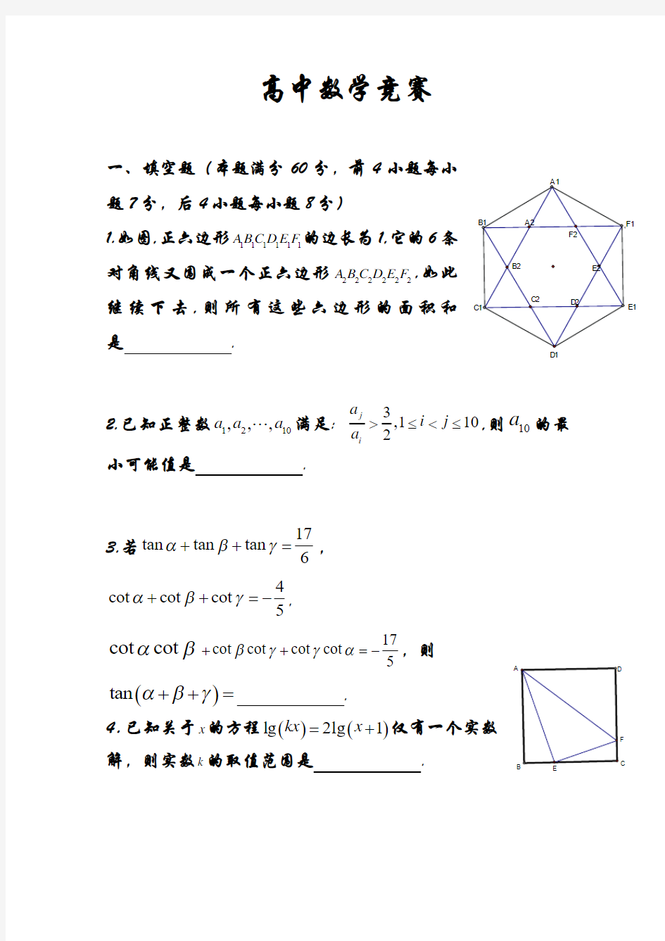 上海市高中数学竞赛试题及答案(word版)